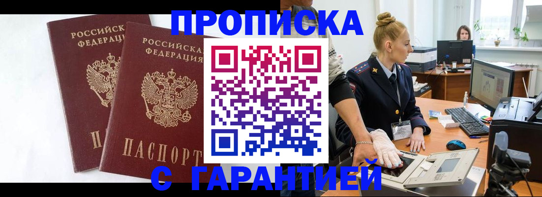 прописка для военкомата в Пермской области